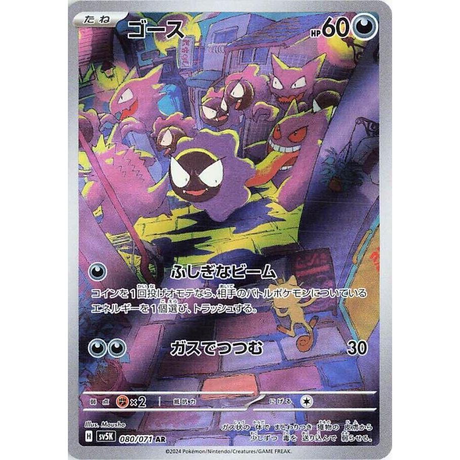 Gastly 080071 SV5K Wild Force Trading Card - Backtotheculturecollectables