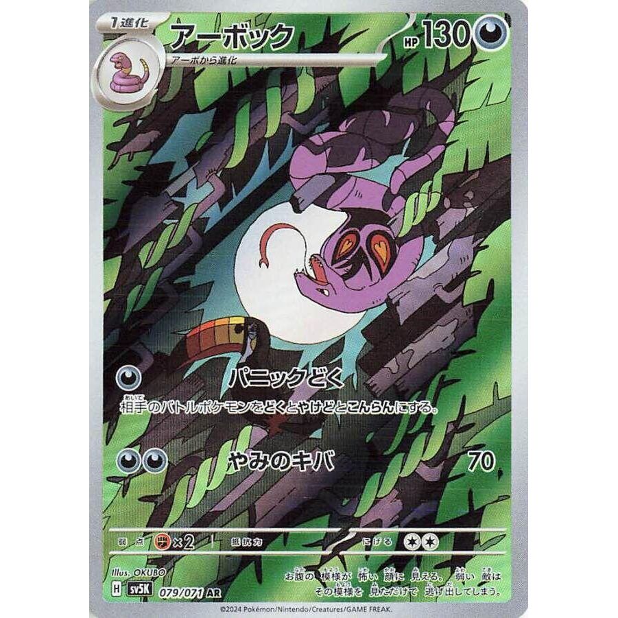 Arbok 079071 SV5K Wild Force Trading Card - Backtotheculturecollectables