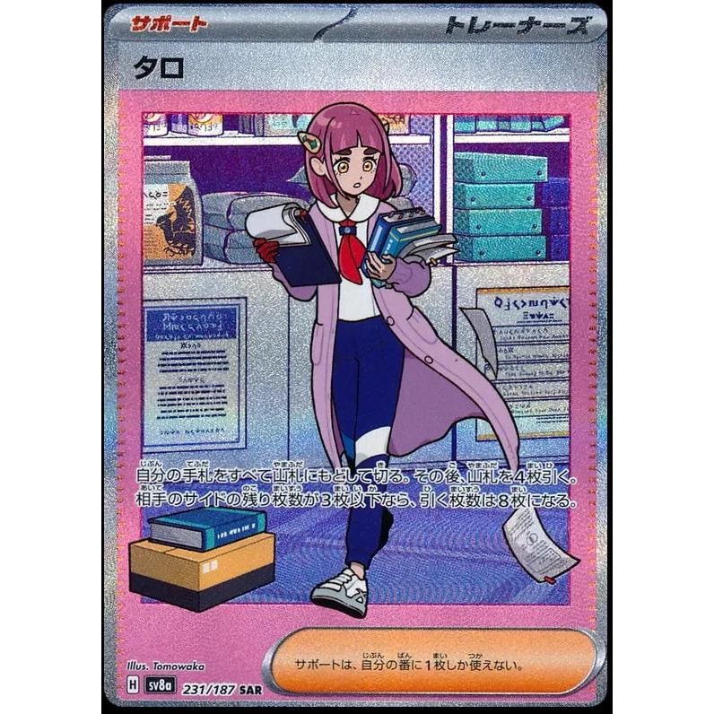 Lacey 231 Pokemon Japanese Terastal Festival - Backtotheculturecollectables