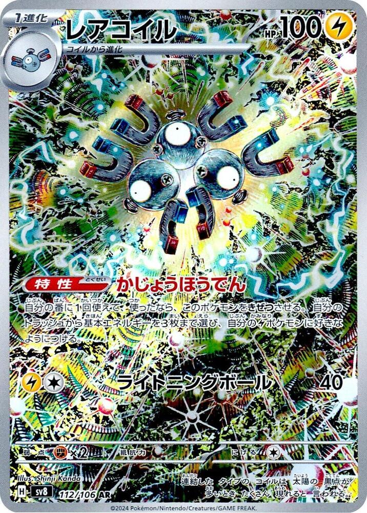 Magneton 112 106 SV8 Super Electric Breaker - Backtotheculturecollectables