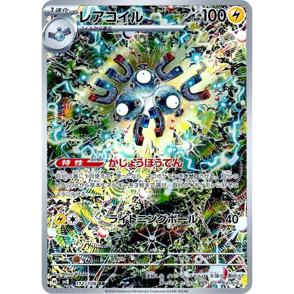 Magneton 112 106 SV8 Super Electric Breaker - Backtotheculturecollectables