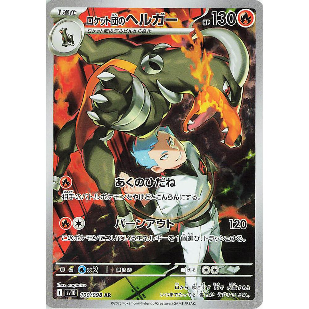 Team Rocket's Houndoom - 100/098 - SV10: The Glory of Team Rocket (SV10) - Backtotheculturecollectables