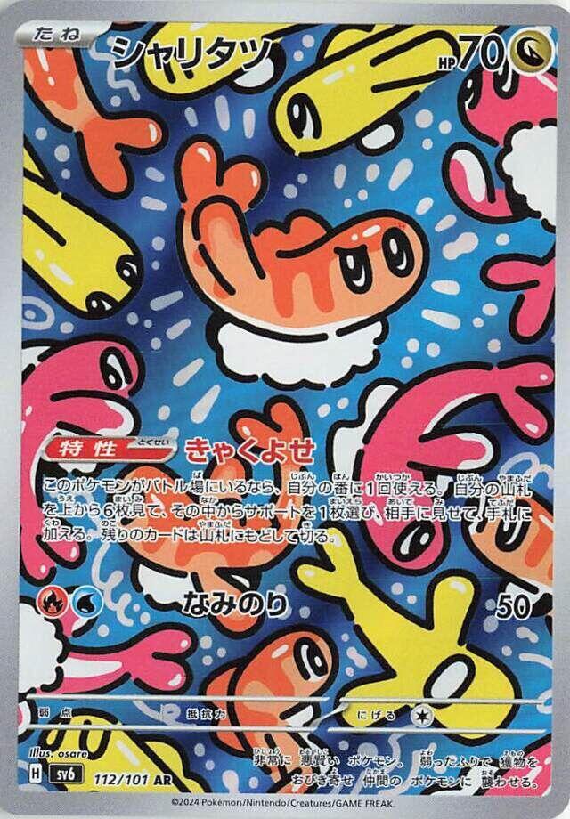 Tatsugiri - 112/101 - SV6: Transformation Mask (SV6) - Backtotheculturecollectables