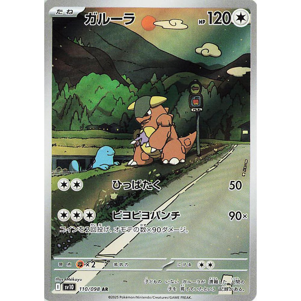 Kangaskhan 110/098 SV10 The Glory of Team Rocket Collectible Card - Backtotheculturecollectables