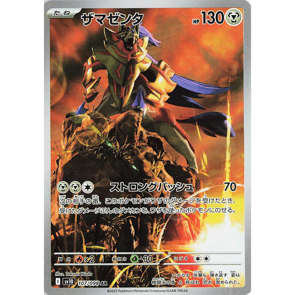 Zamazenta - 107/098 - SV10: The Glory of Team Rocket (SV10) - Backtotheculturecollectables