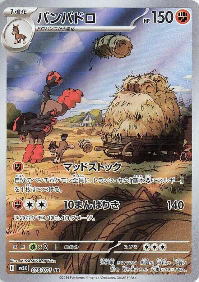 Mudsdale 078071 SV5K Wild Force Trading Card - Backtotheculturecollectables