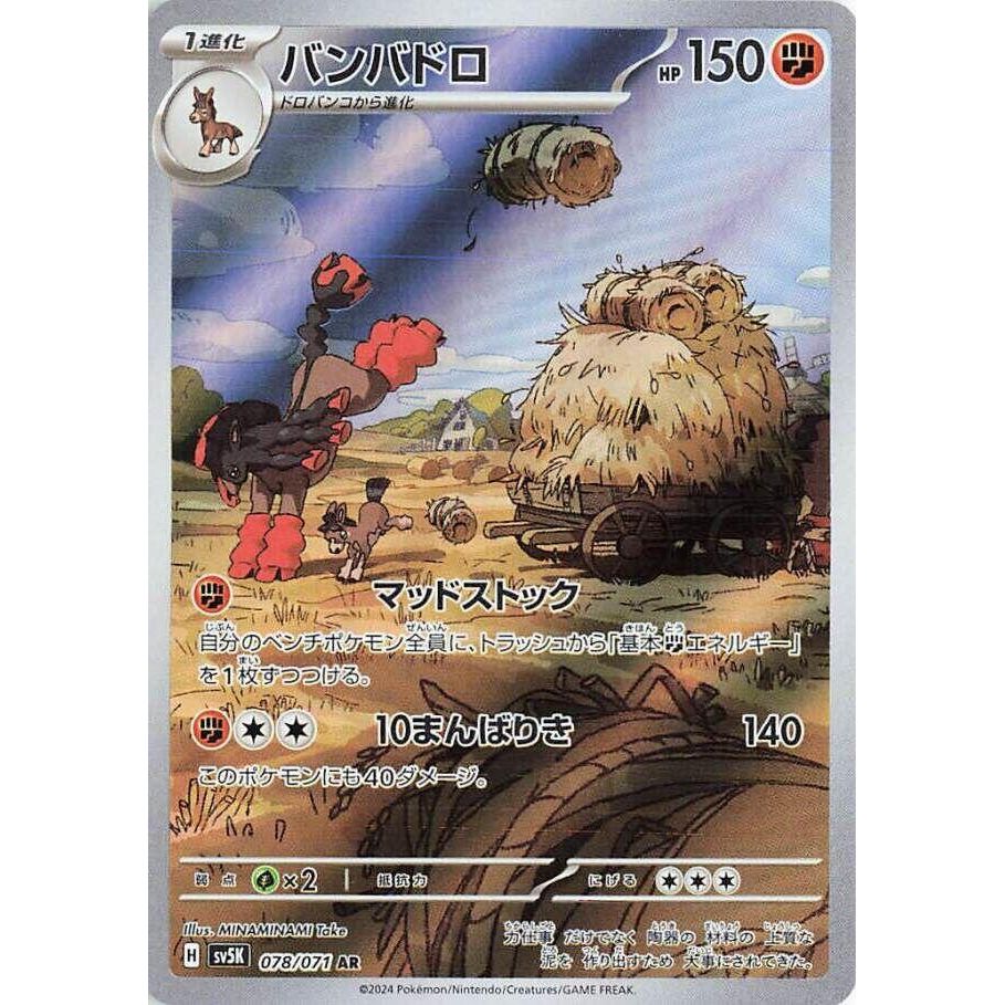 Mudsdale 078071 SV5K Wild Force Trading Card - Backtotheculturecollectables