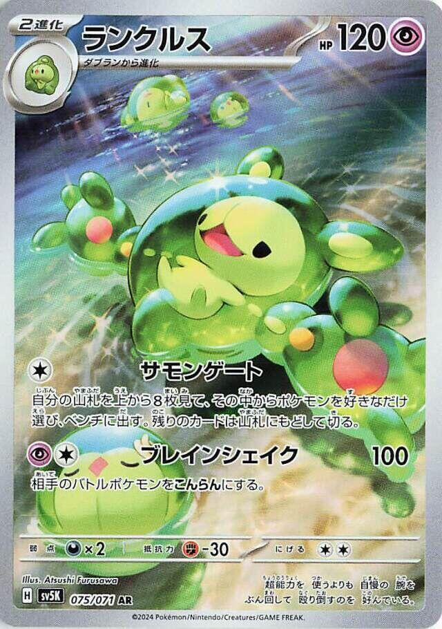 Reuniclus - 075/071 - SV5K: Wild Force (SV5K) - Backtotheculturecollectables