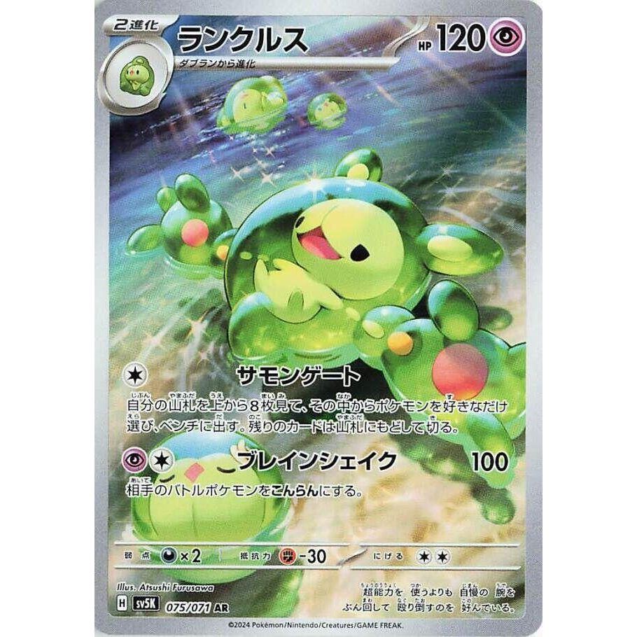 Reuniclus - 075/071 - SV5K: Wild Force (SV5K) - Backtotheculturecollectables