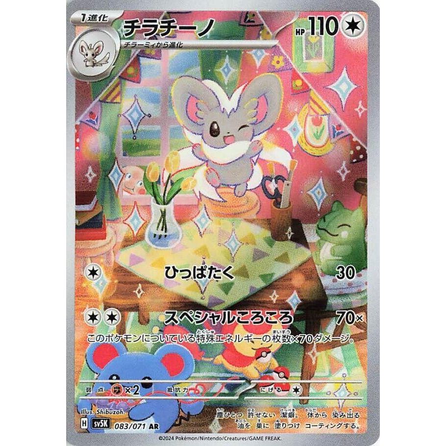 Cinccino 083071 SV5K Wild Force Collectible Card - Backtotheculturecollectables