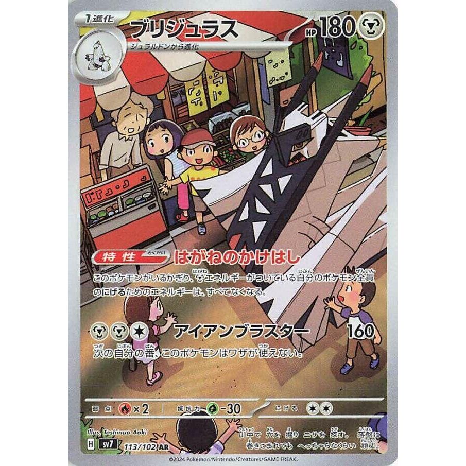 Archaludon 113/102 SV7 Stellar Miracle SV7 - Backtotheculturecollectables