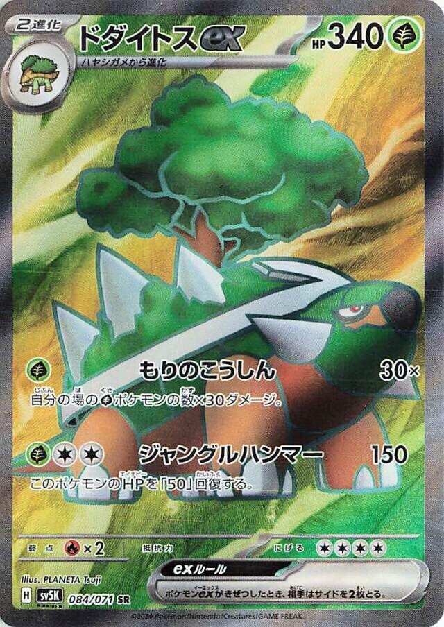 Torterra ex - 084/071 - SV5K: Wild Force (SV5K) - Backtotheculturecollectables