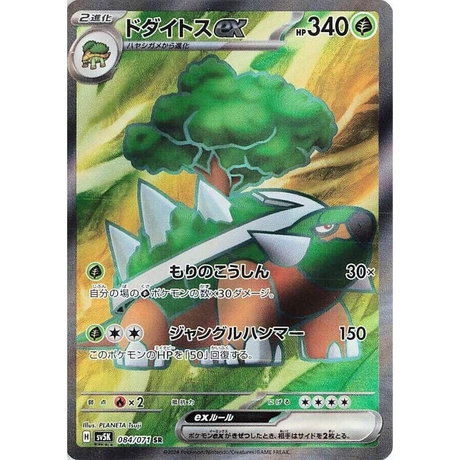 Torterra ex - 084/071 - SV5K: Wild Force (SV5K) - Backtotheculturecollectables