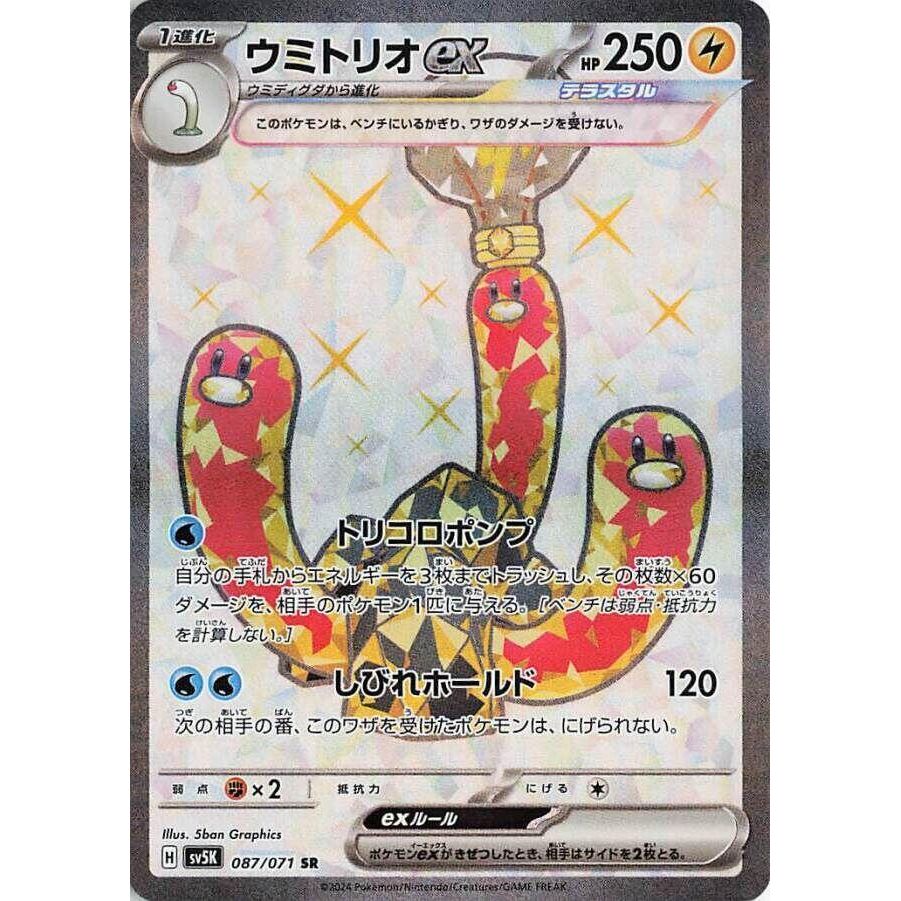Wugtrio ex - 087/071 - SV5K: Wild Force (SV5K) - Backtotheculturecollectables