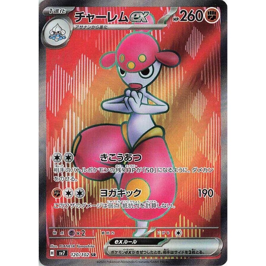 Medicham Ex 120/102 SV7 Stellar Miracle - Backtotheculturecollectables