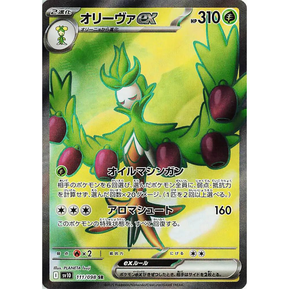 Arboliva EX 111/098 Team Rocket Glory SV10 - Backtotheculturecollectables