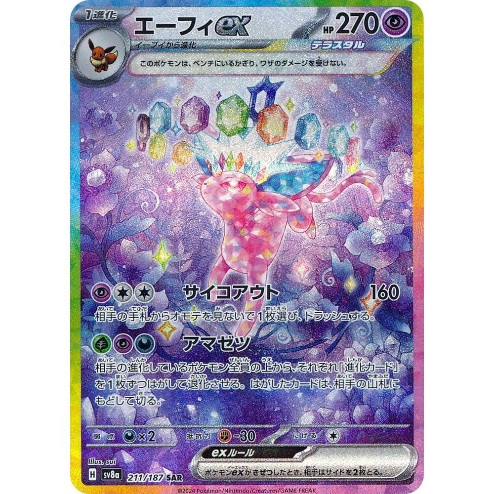 Espeon ex 211/187 SV8a Terastal Fest ex SV8a - Backtotheculturecollectables