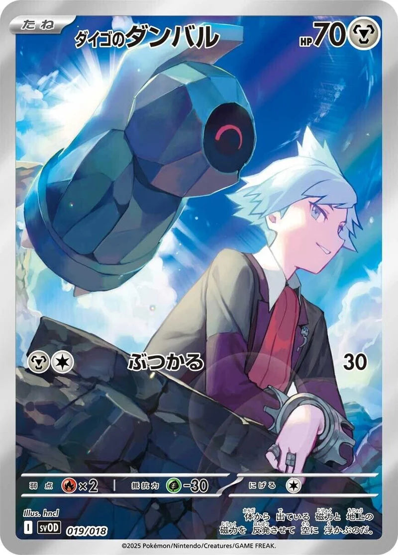 Pokémon ex Starter Set Steven's Beldum & Metagross ex svOM Japanese - Backtotheculturecollectables