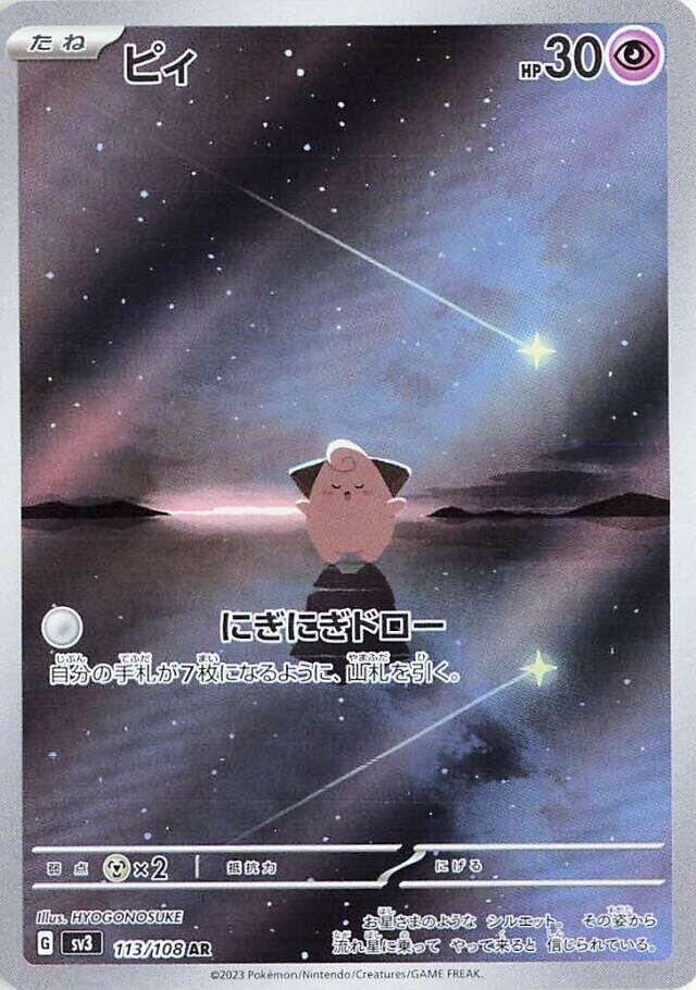 Cleffa 113/108 SV3 Ruler of the Black Flame - Backtotheculturecollectables