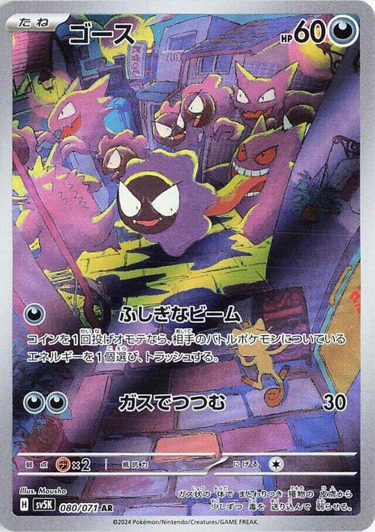 Gastly 080071 SV5K Wild Force Trading Card - Backtotheculturecollectables