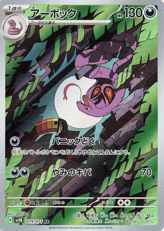 Arbok 079071 SV5K Wild Force Trading Card - Backtotheculturecollectables
