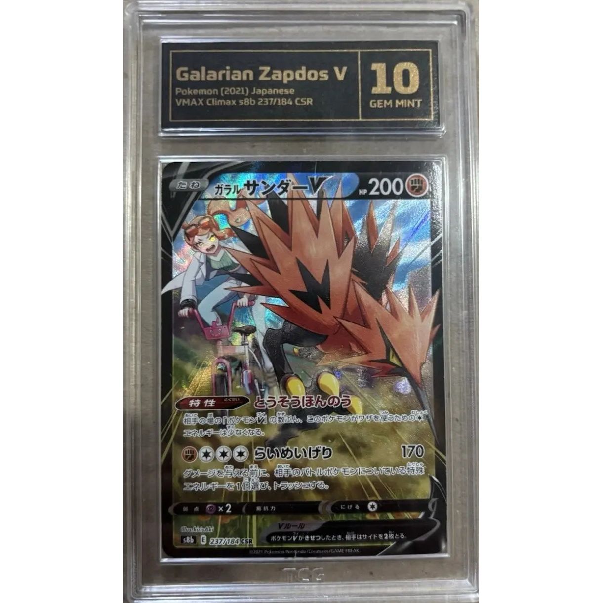 Galarian Zapdos V CSR 237/184 S8b VMAX Climax Japanese Pokemon Card TCG 10 - Backtotheculturecollectables