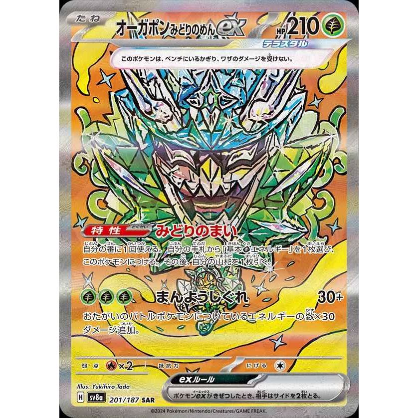 Teal Mask Ogerpon Ex #201 Pokemon Japanese Terastal Festival