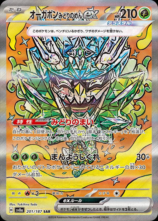 Teal Mask Ogerpon Ex #201 Pokemon Japanese Terastal Festiva - Backtotheculturecollectables