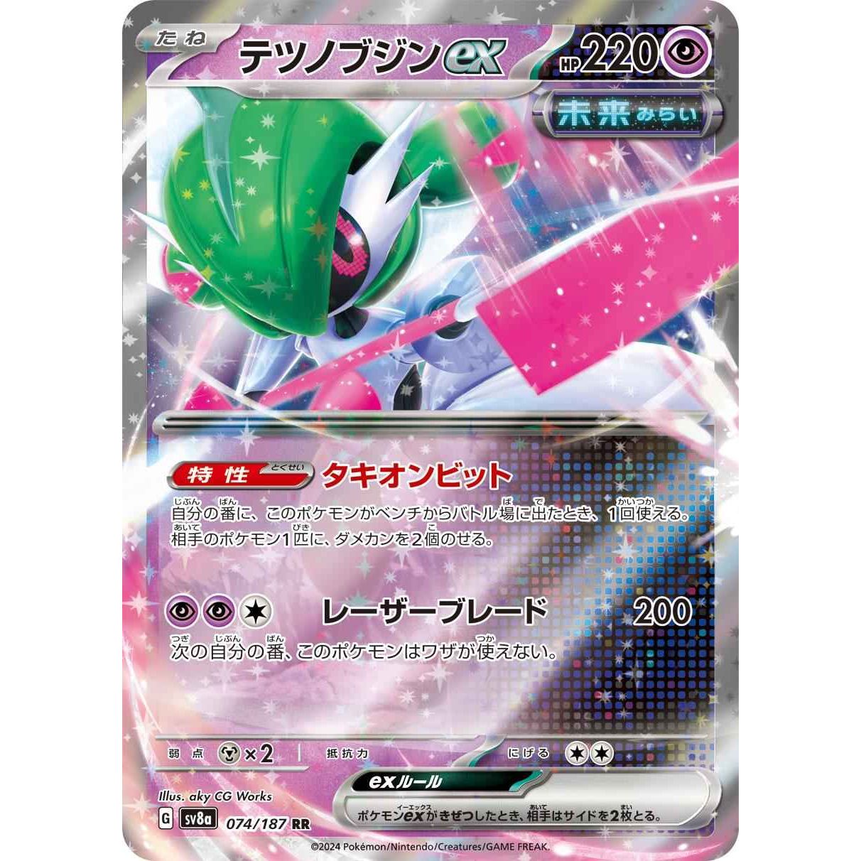 Iron Valiant Ex Number 74 Pokemon Japanese Terastal Festival