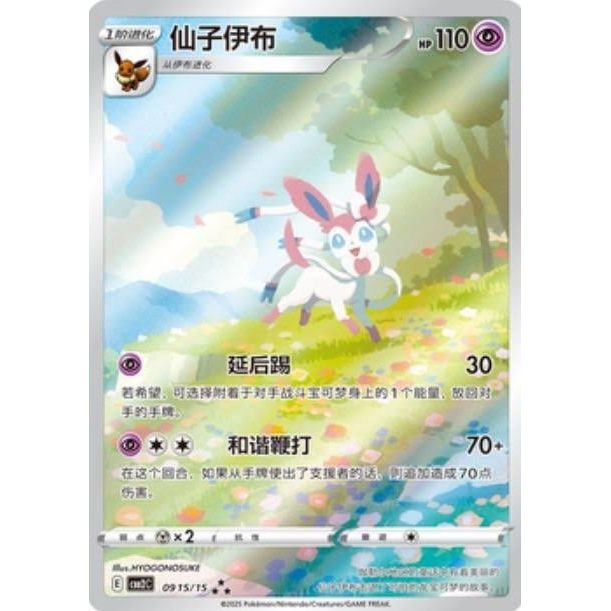 Pokemon Gem Pack Volume 2 Booster Box - Simplified Chinese Pokemon TCG - Backtotheculturecollectables