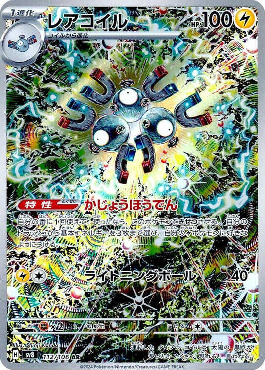 Magneton 112 106 SV8 Super Electric Breaker - Backtotheculturecollectables