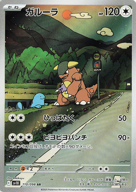 Kangaskhan 110/098 SV10 The Glory of Team Rocket Collectible Card - Backtotheculturecollectables