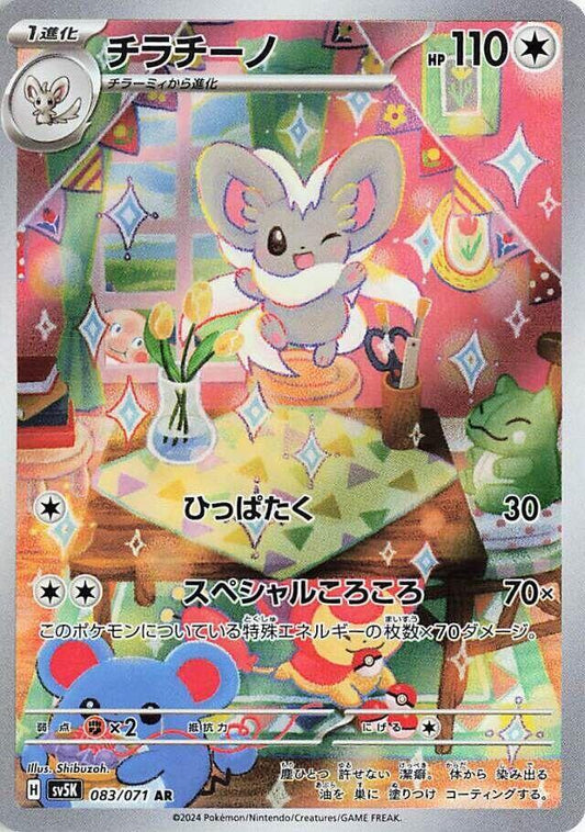Cinccino 083071 SV5K Wild Force Collectible Card - Backtotheculturecollectables