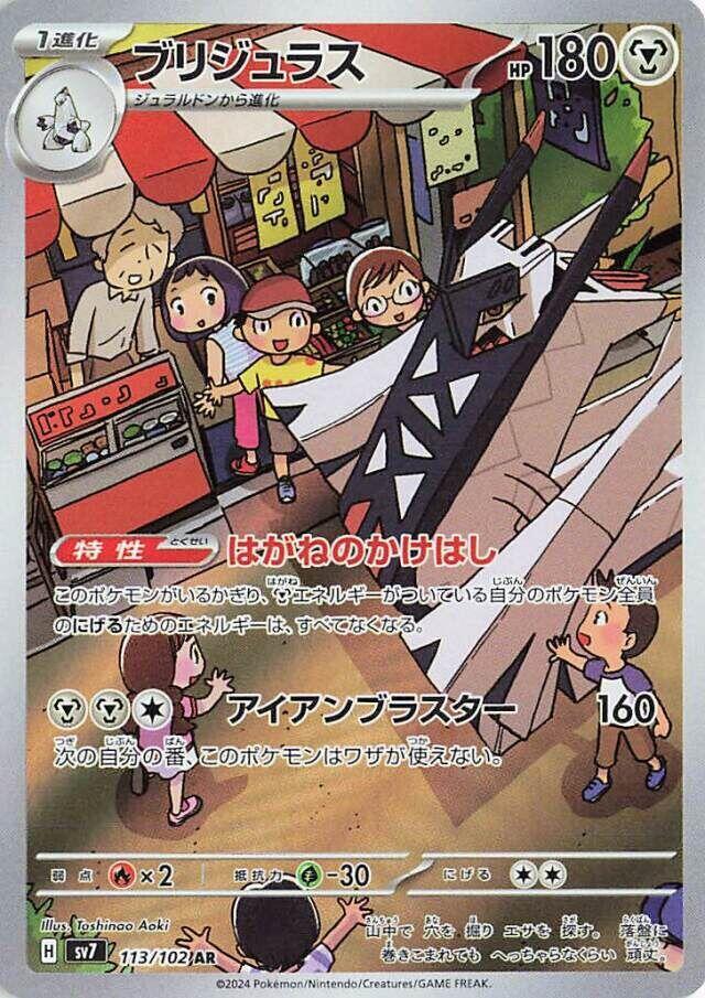 Archaludon 113/102 SV7 Stellar Miracle SV7 - Backtotheculturecollectables