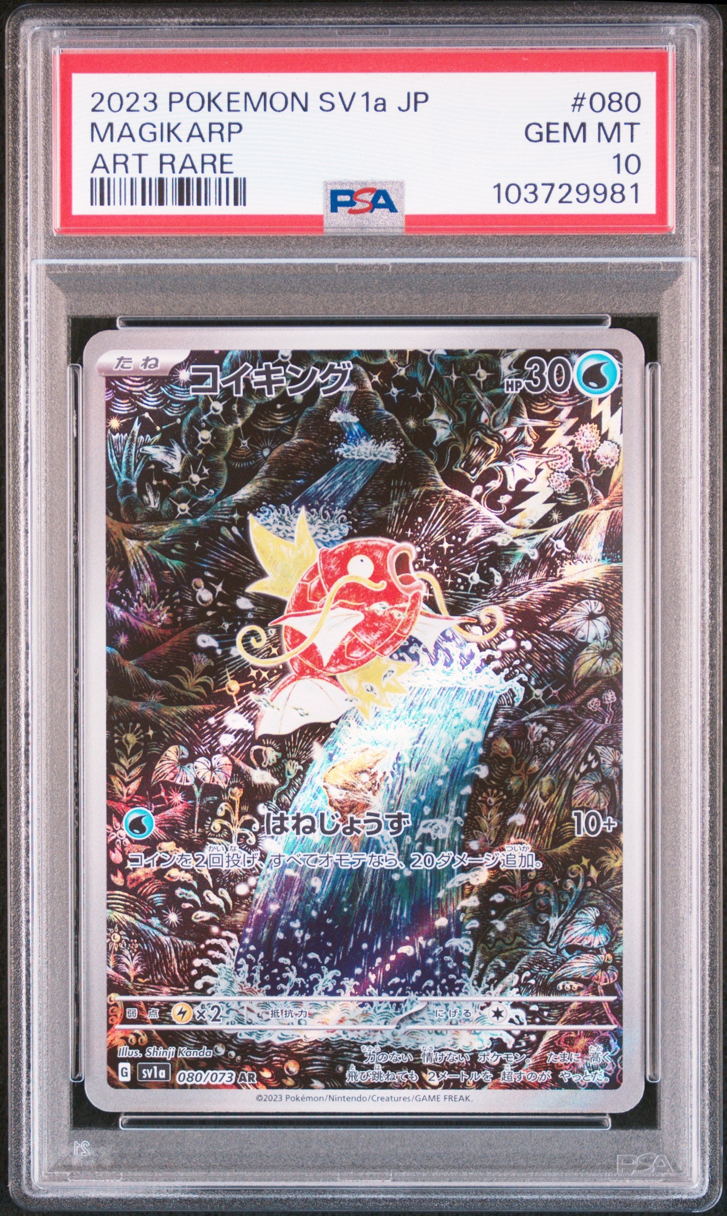 PSA 10 Magikarp 080/073 AR Triplet Beat Art Rare Japanese Pokemon Card
