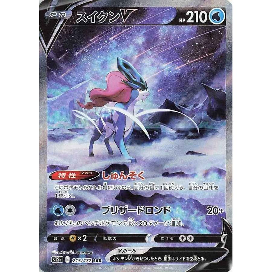 Suicune V #215 Pokemon Japanese VSTAR Universe