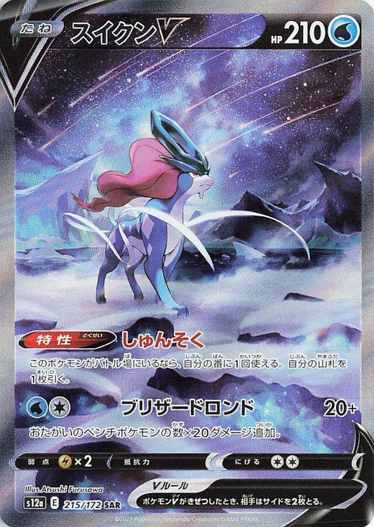 Suicune V #215 Pokemon Japanese VSTAR Universe - Backtotheculturecollectables